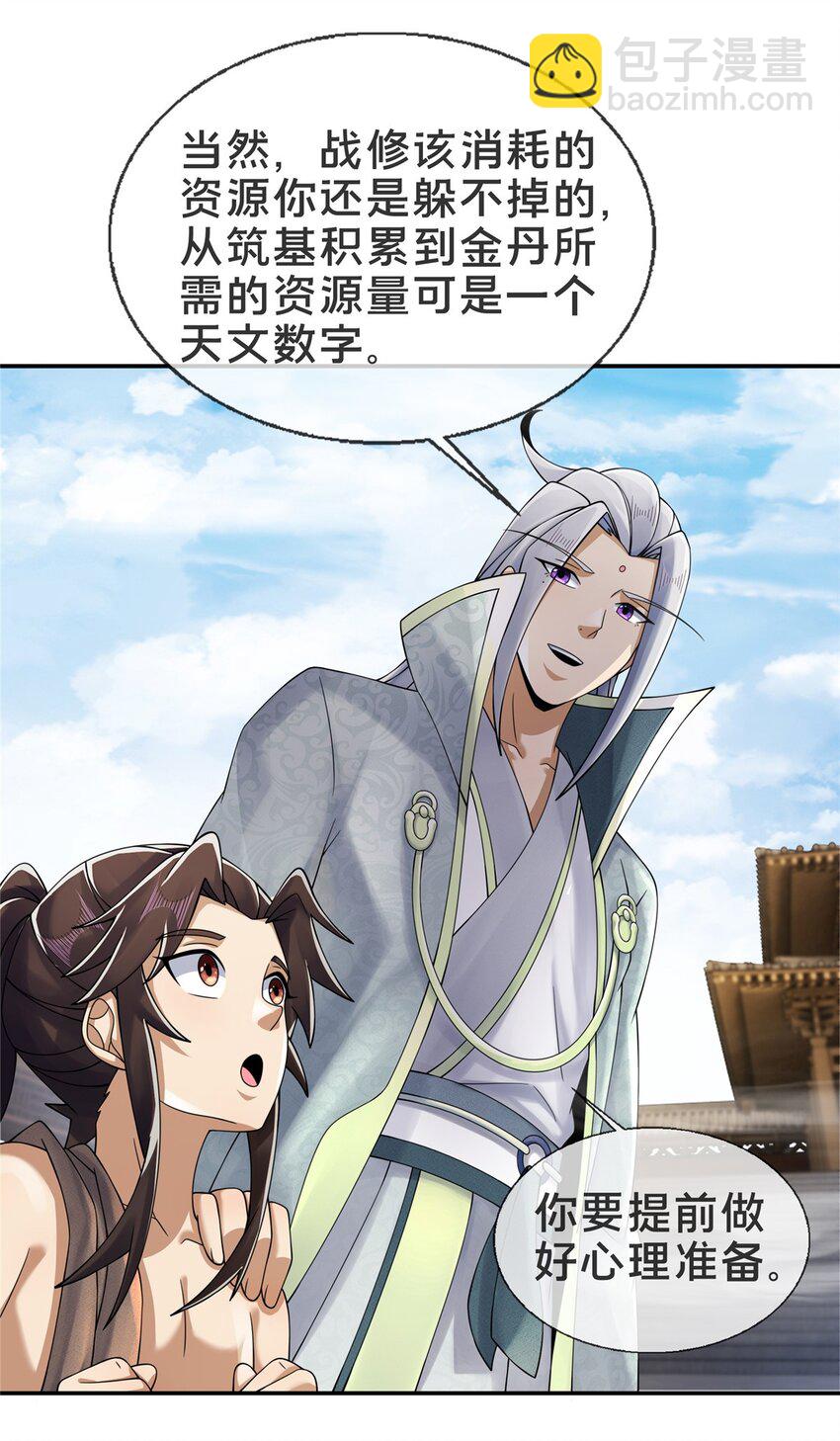 50 师傅-第51话
