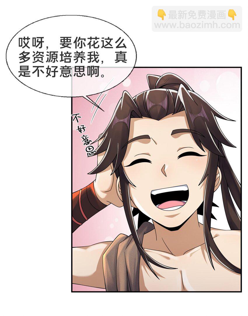 50 师傅-第51话