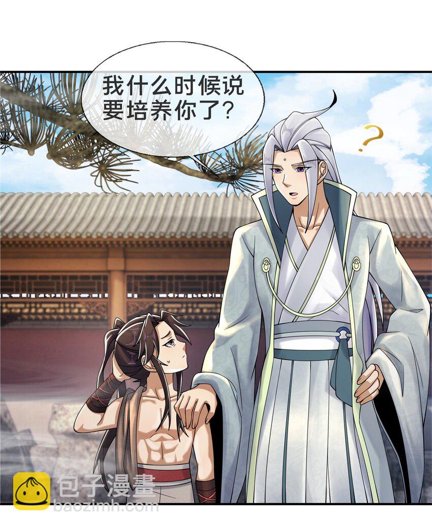 50 师傅-第51话
