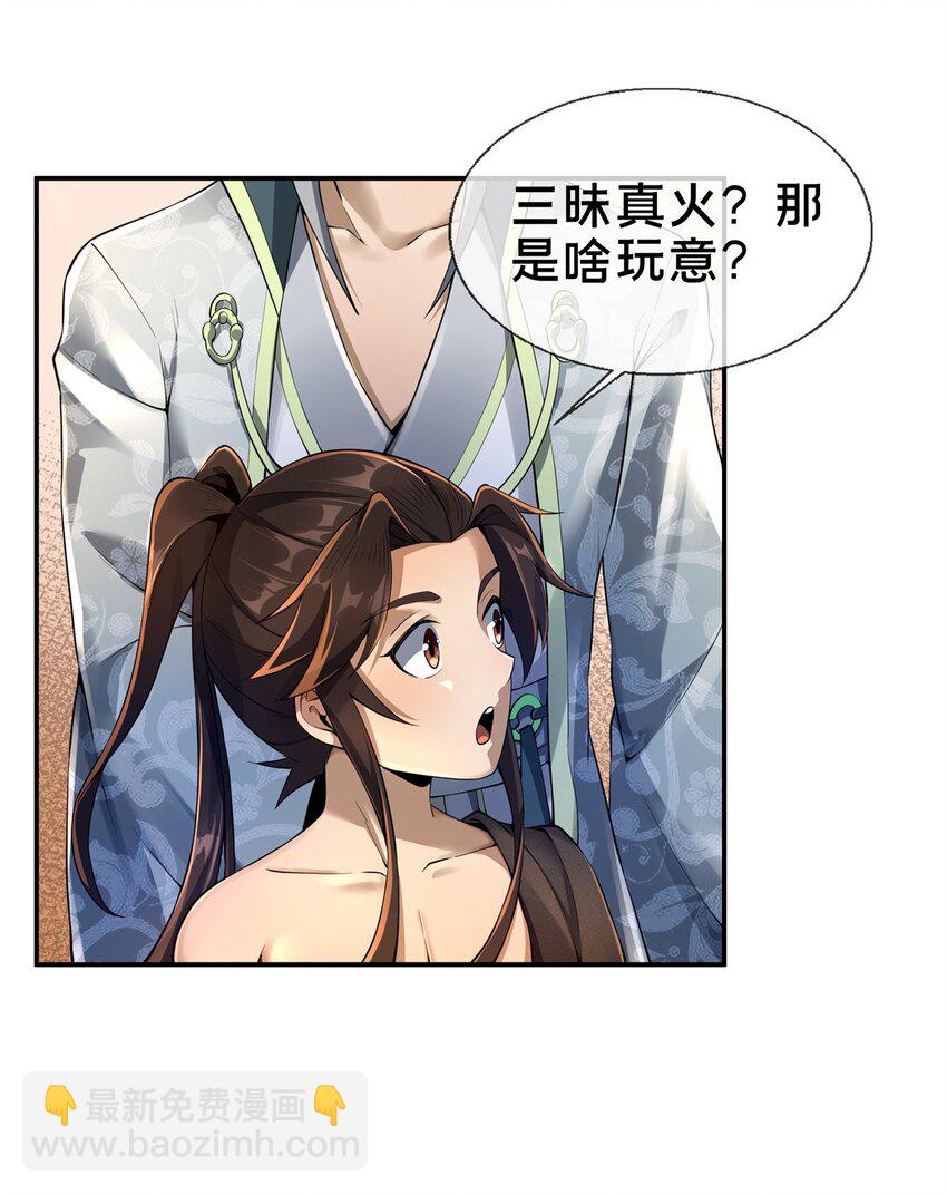 50 师傅-第51话