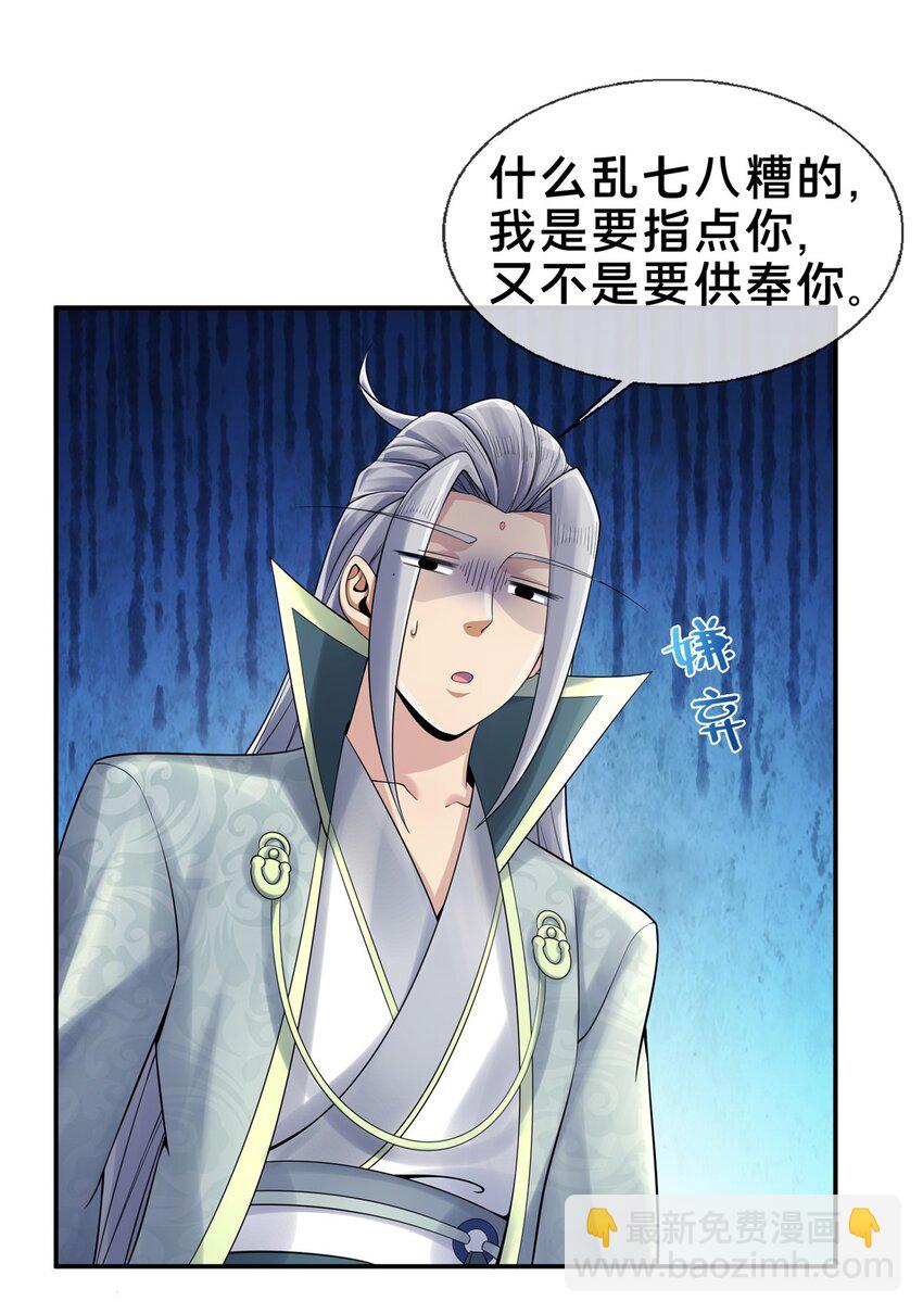 50 师傅-第51话
