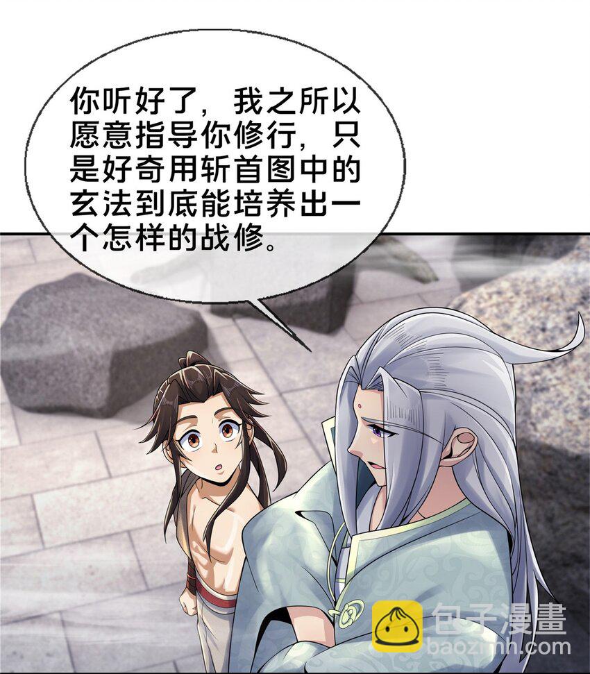 50 师傅-第51话