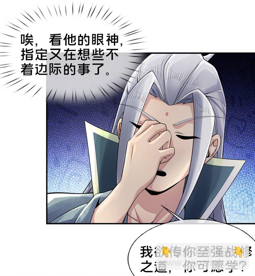 50 师傅-第51话