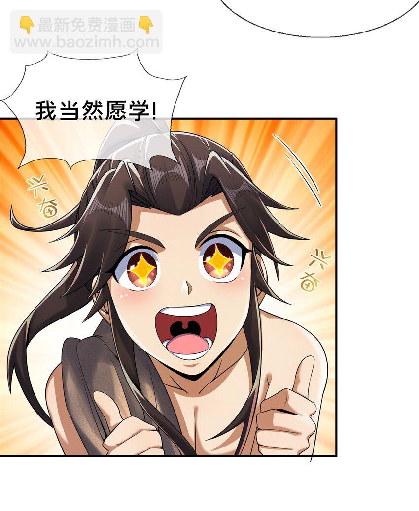 50 师傅-第51话