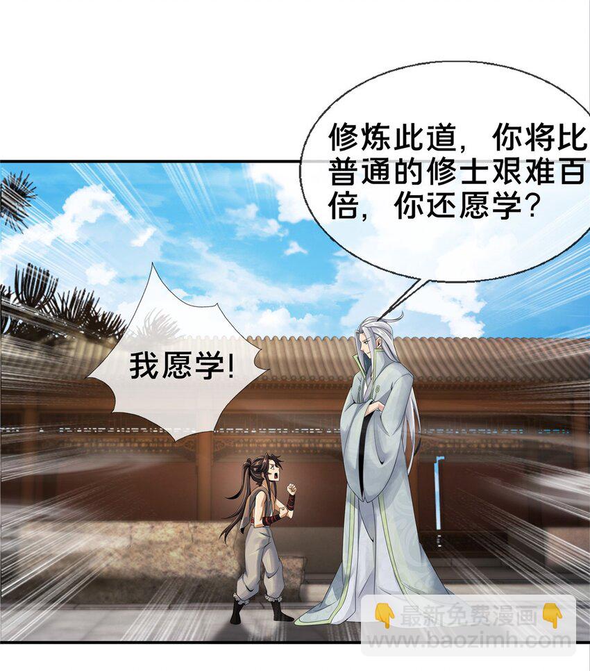 50 师傅-第51话