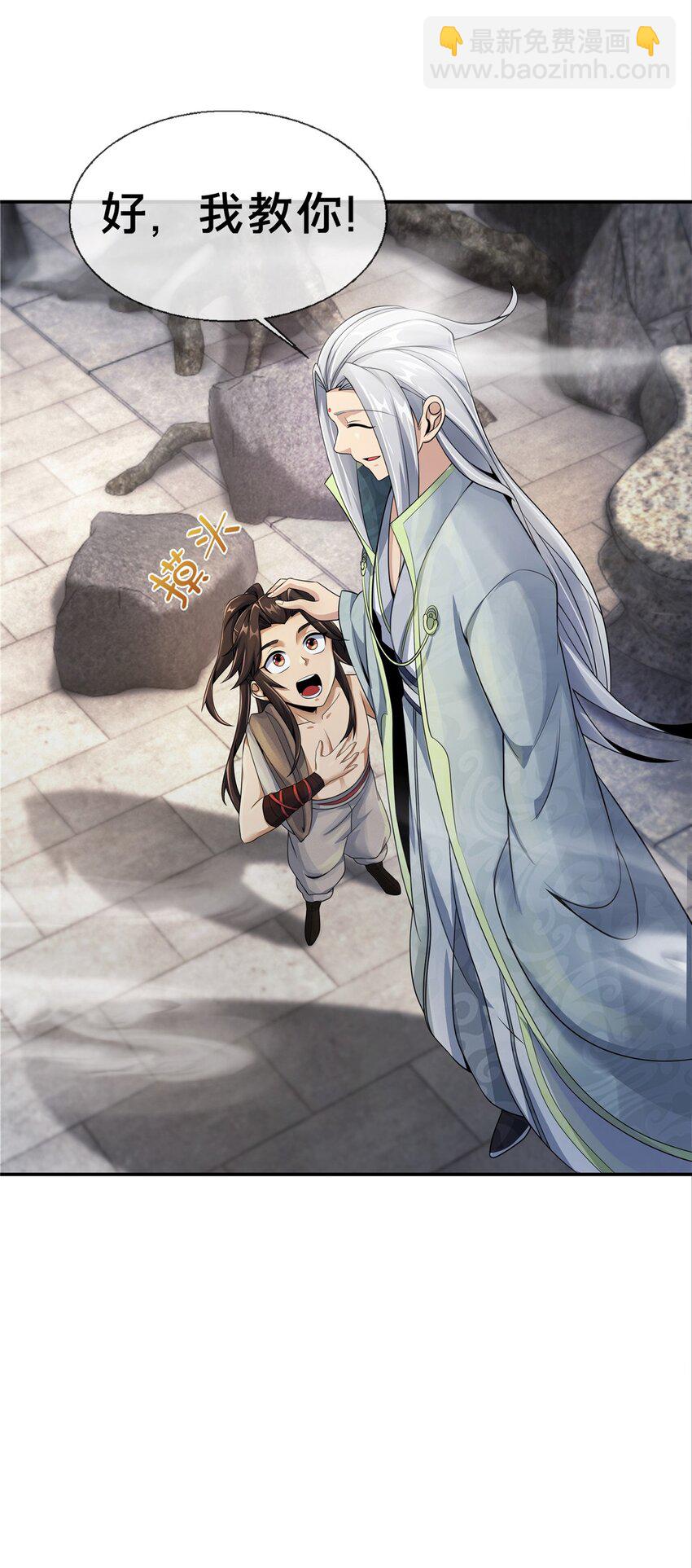 50 师傅-第51话