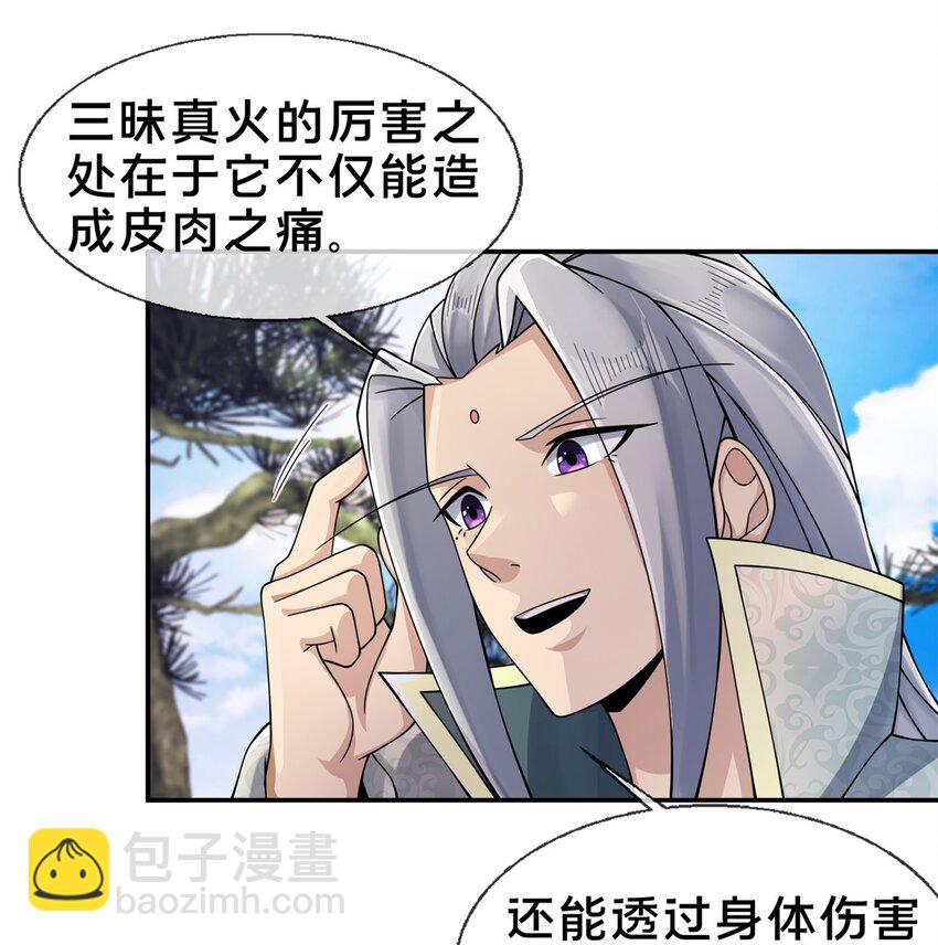 50 师傅-第51话