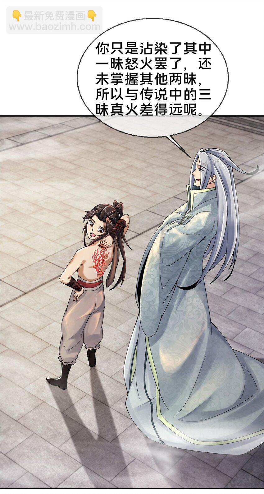 50 师傅-第51话