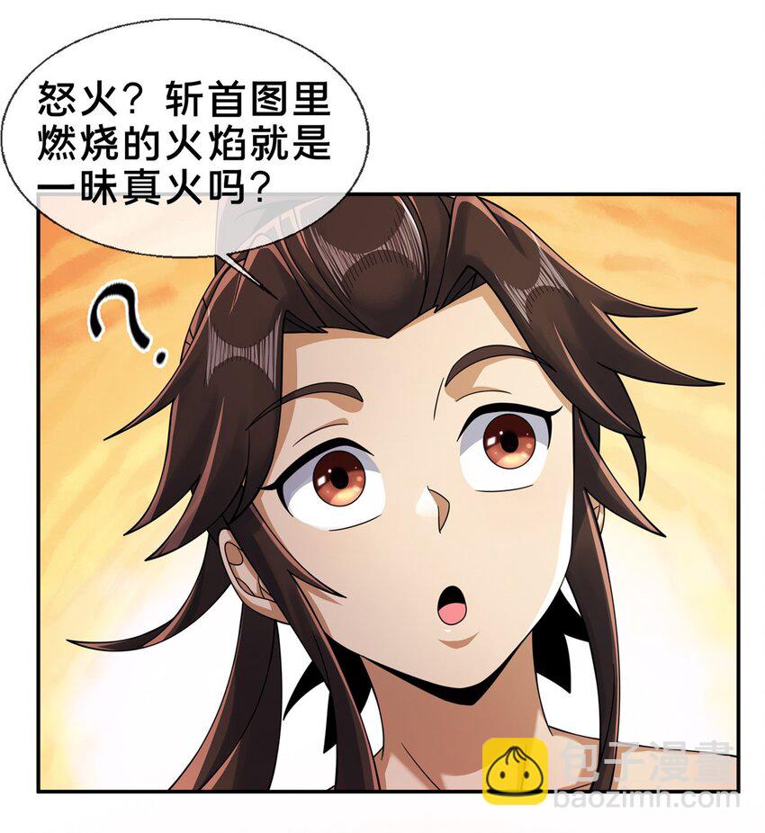 50 师傅-第51话