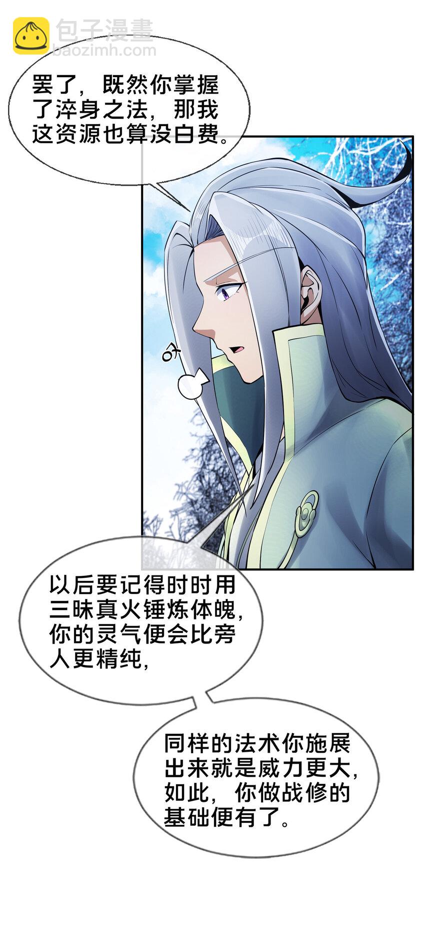 52 下山修行(1/2)-第53话