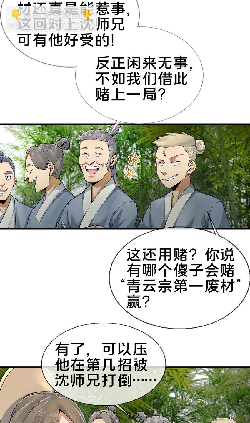 58 咱两出去练练-第59话