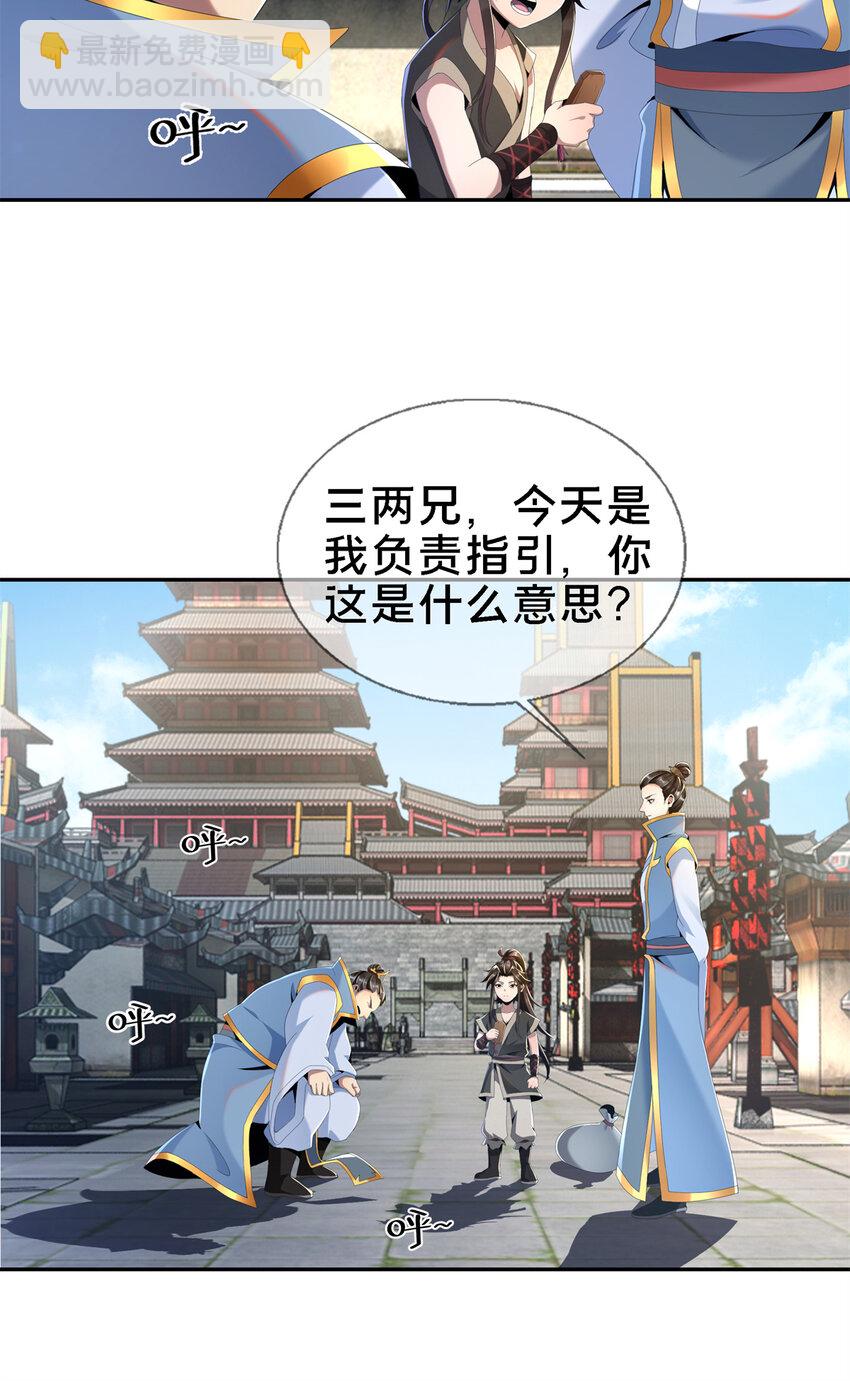 04 光临法器阁(1/2)-第5话