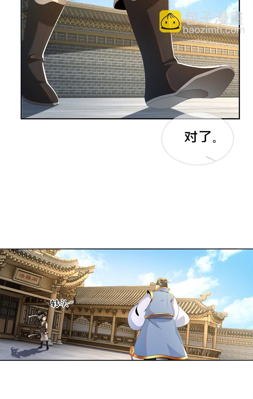 04 光临法器阁(1/2)-第5话