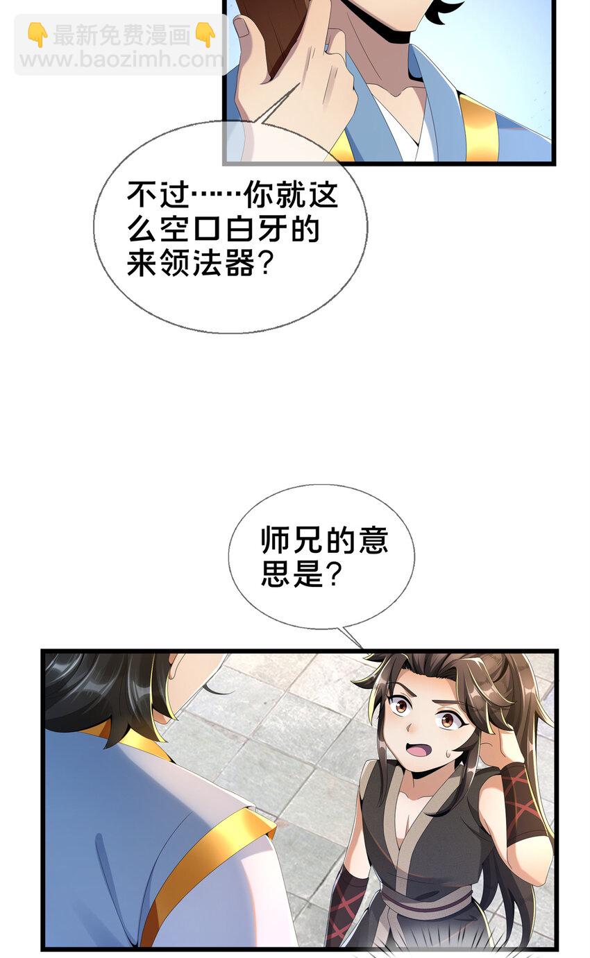 04 光临法器阁(1/2)-第5话