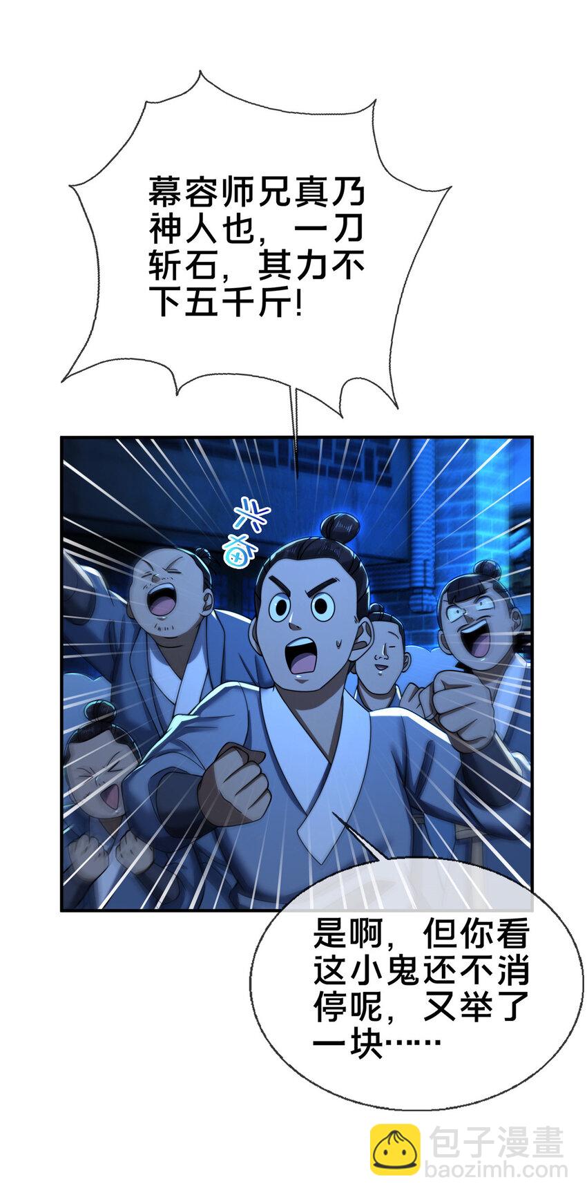 62 夺刀(1/2)-第63话