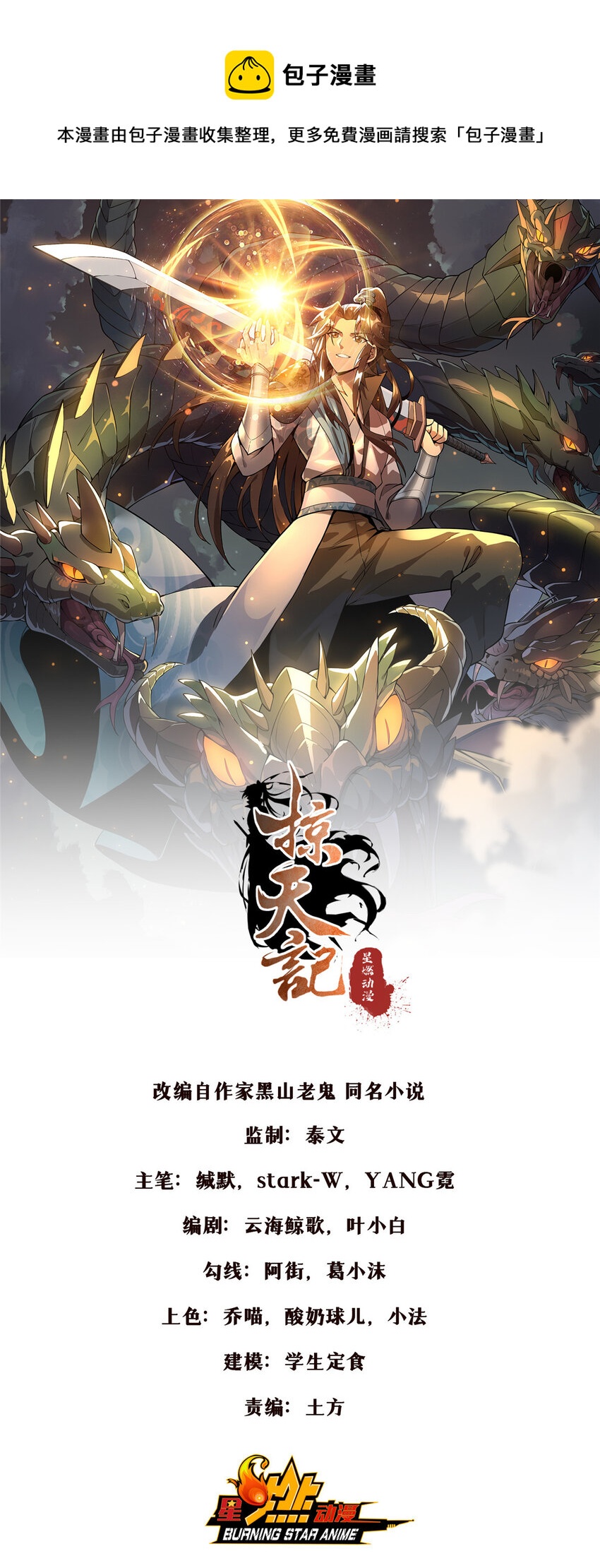64 缴纳精铁-第65话