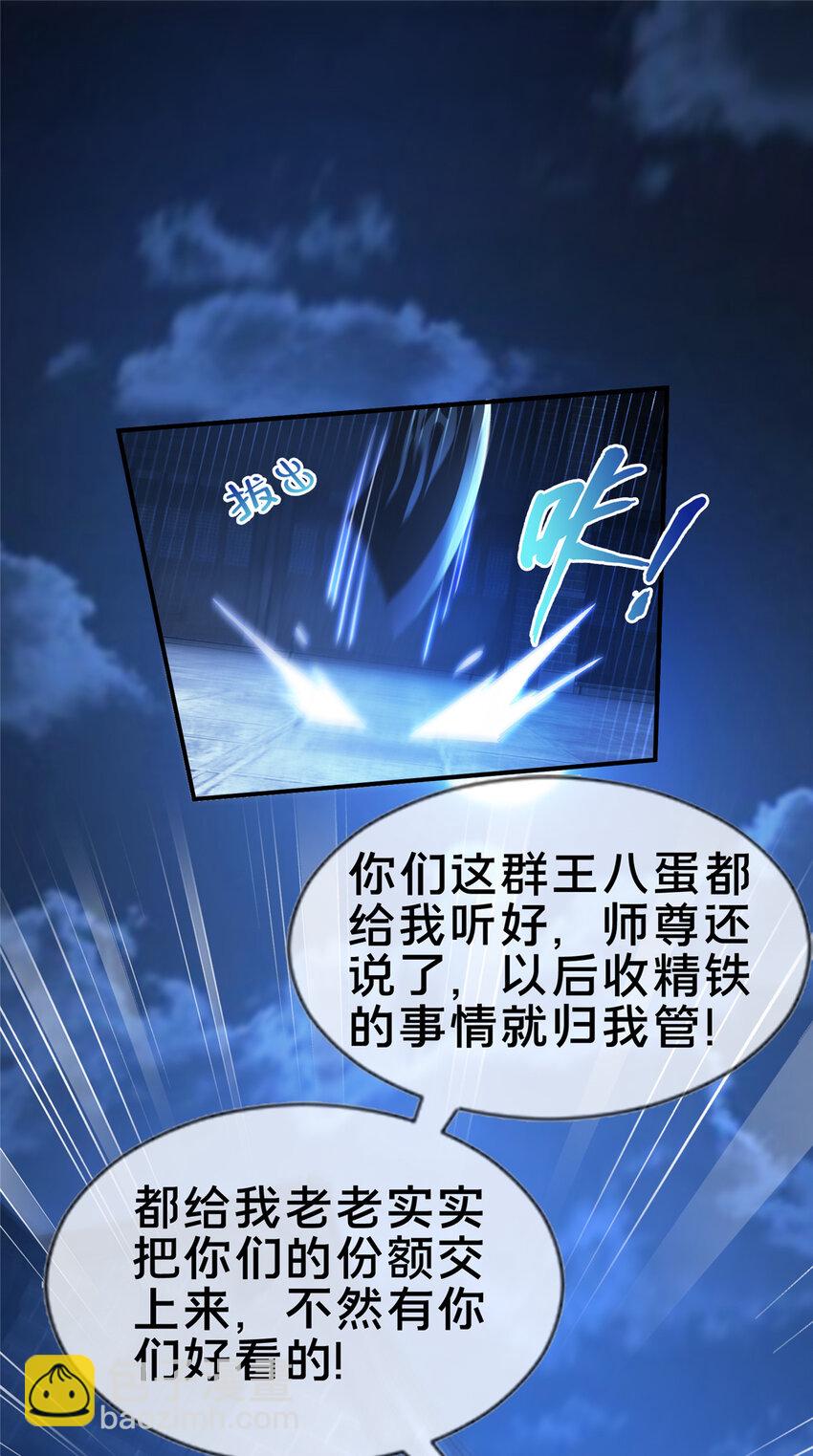 64 缴纳精铁-第65话