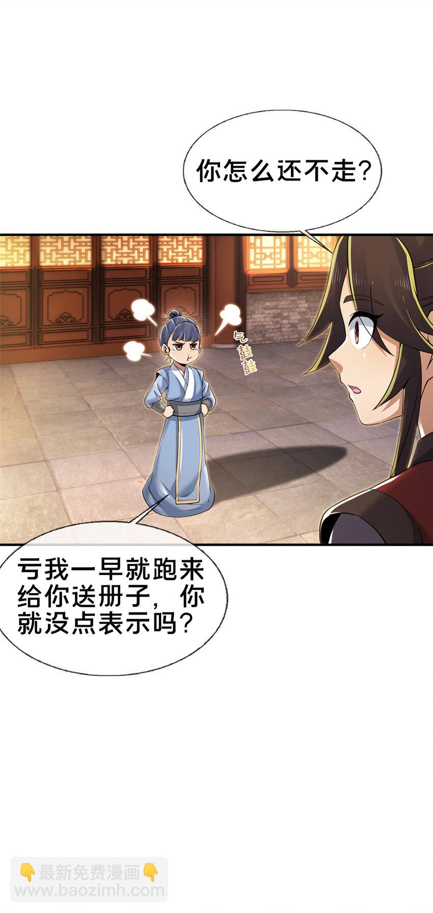 64 缴纳精铁-第65话