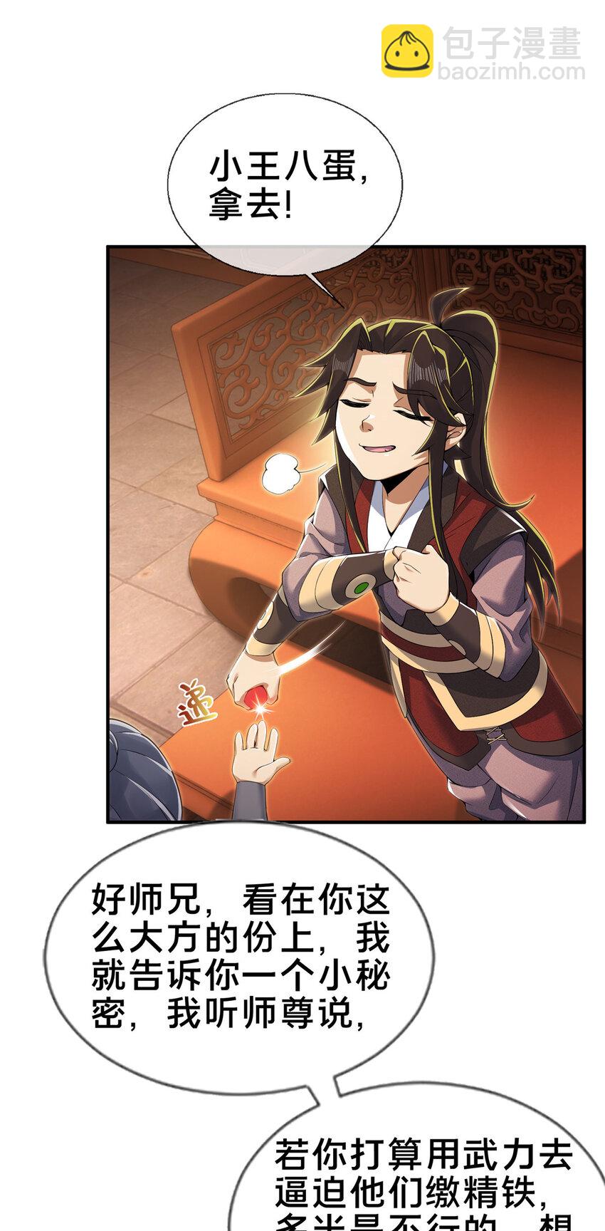 64 缴纳精铁-第65话