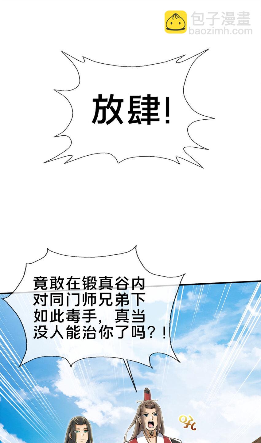 66 炼器大师(1/2)-第67话