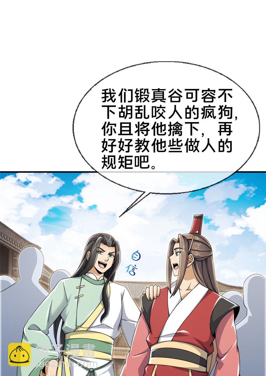 66 炼器大师(1/2)-第67话