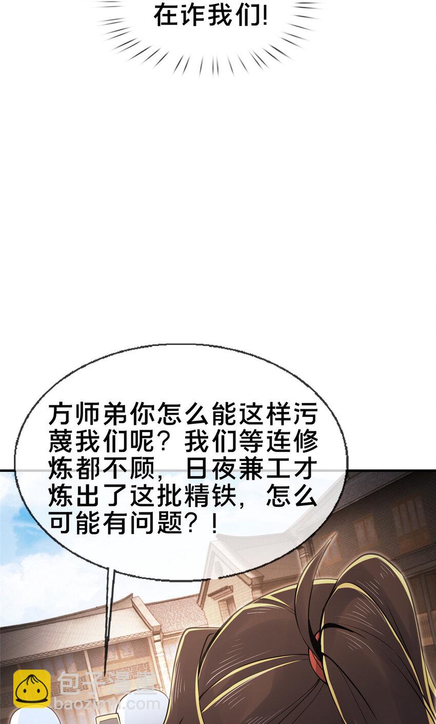 66 炼器大师(1/2)-第67话