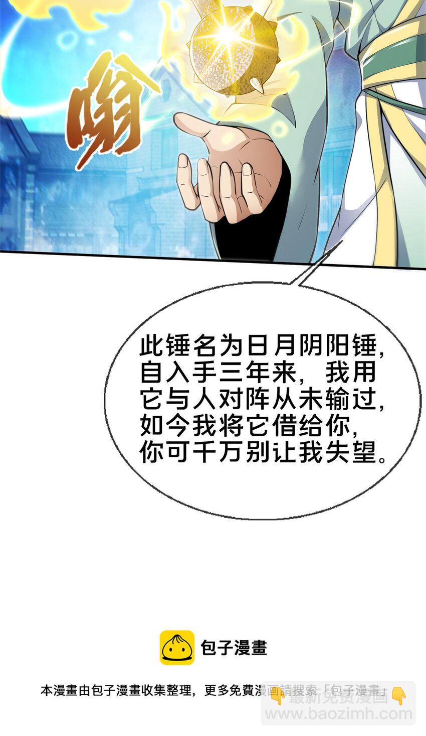 66 炼器大师(1/2)-第67话