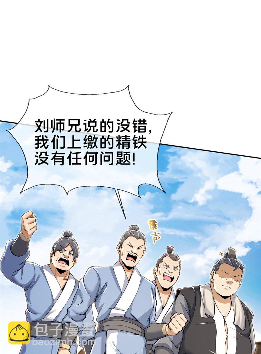 66 炼器大师(1/2)-第67话