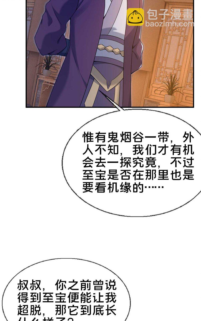 70 宿敌(1/2)-第71话