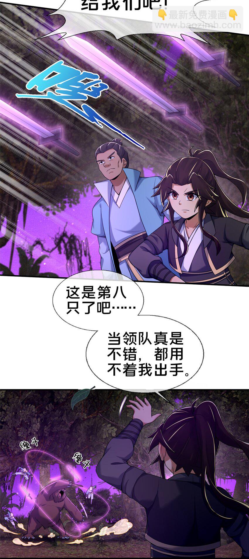 72 连斩妖兽-第73话