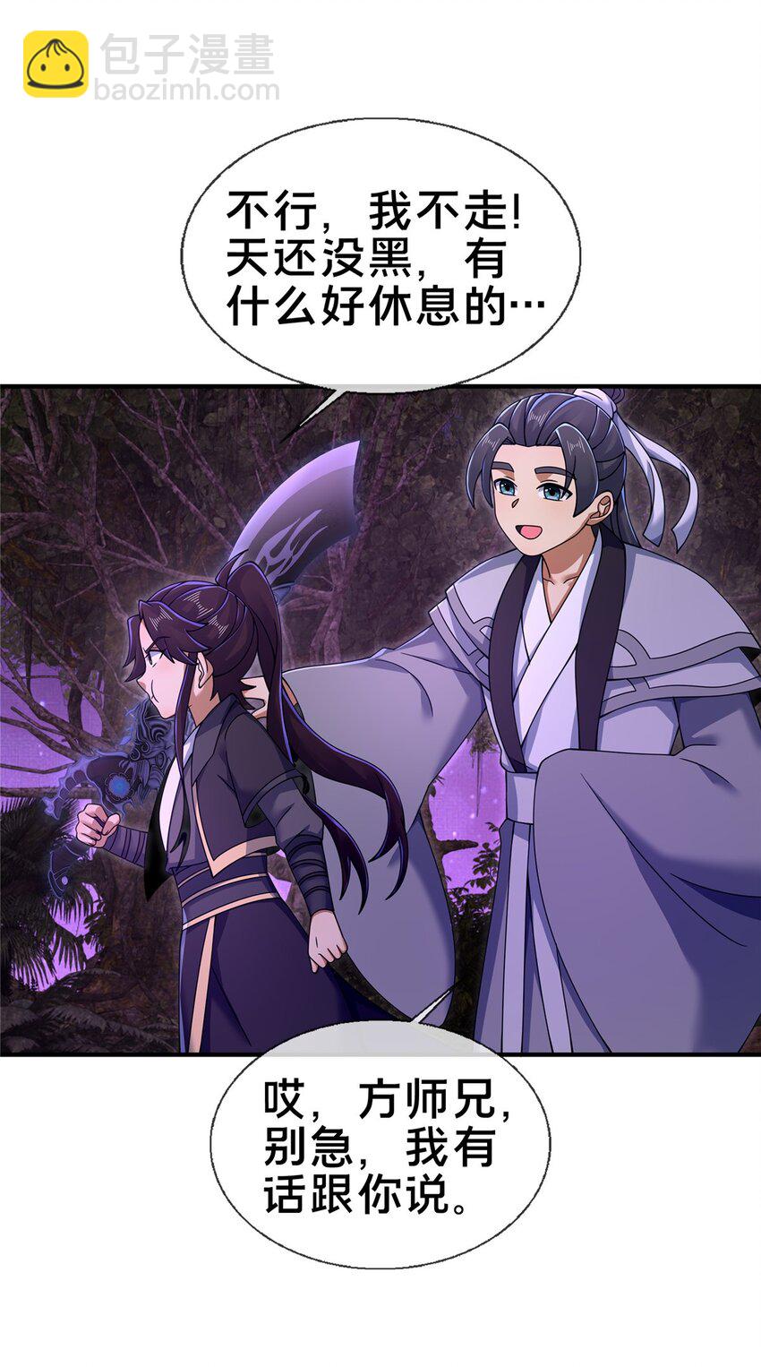 72 连斩妖兽-第73话