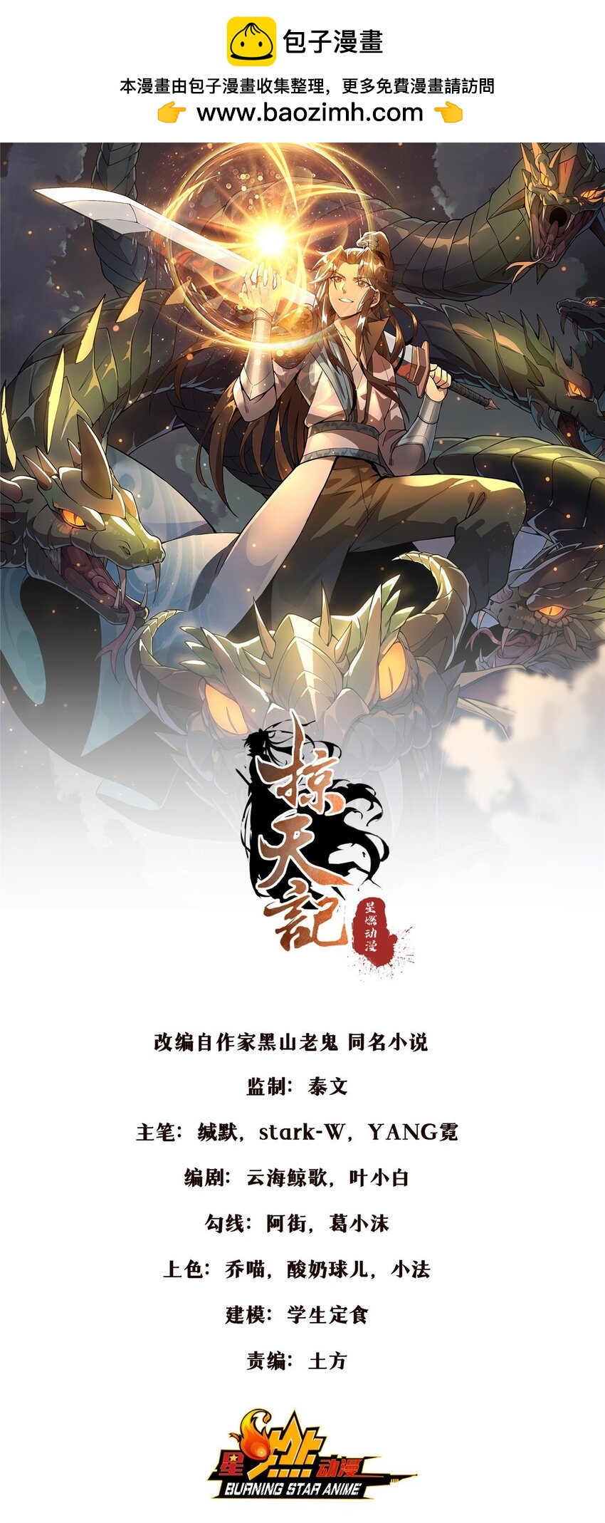 80 金背苍狼王-第81话