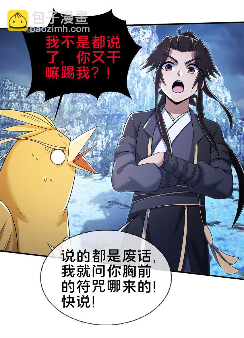 80 金背苍狼王-第81话