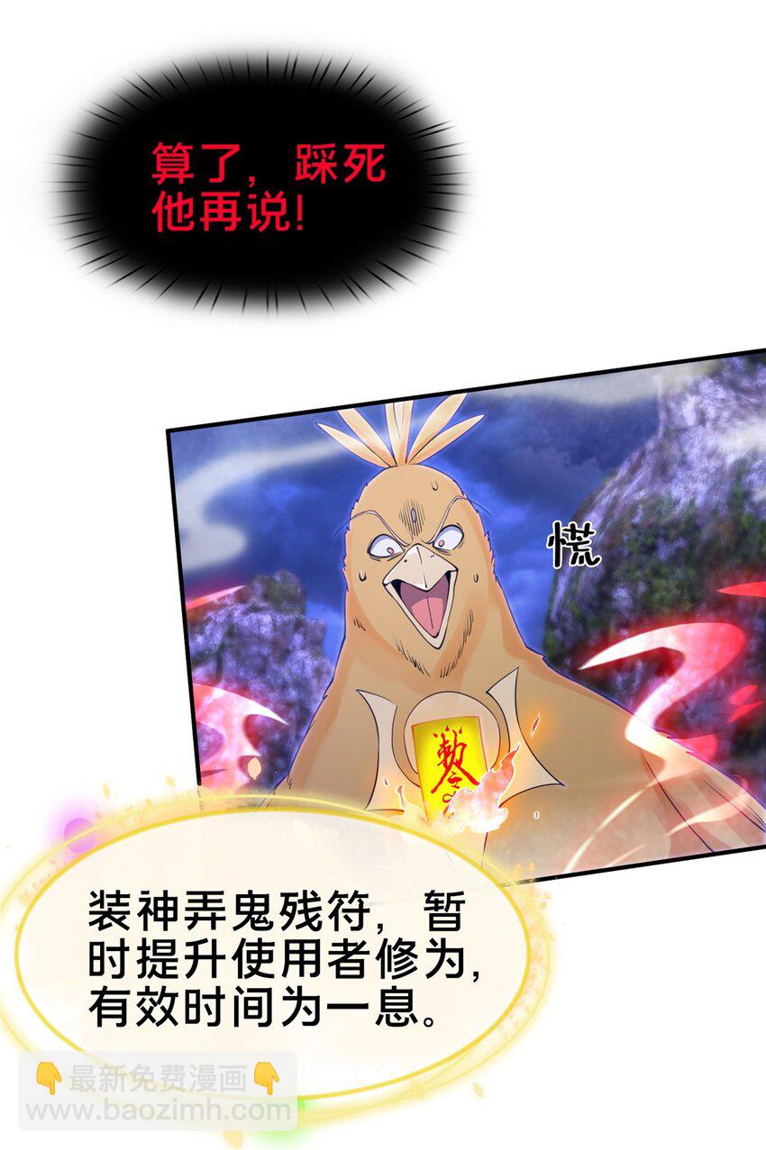 82 八门阵法-第83话