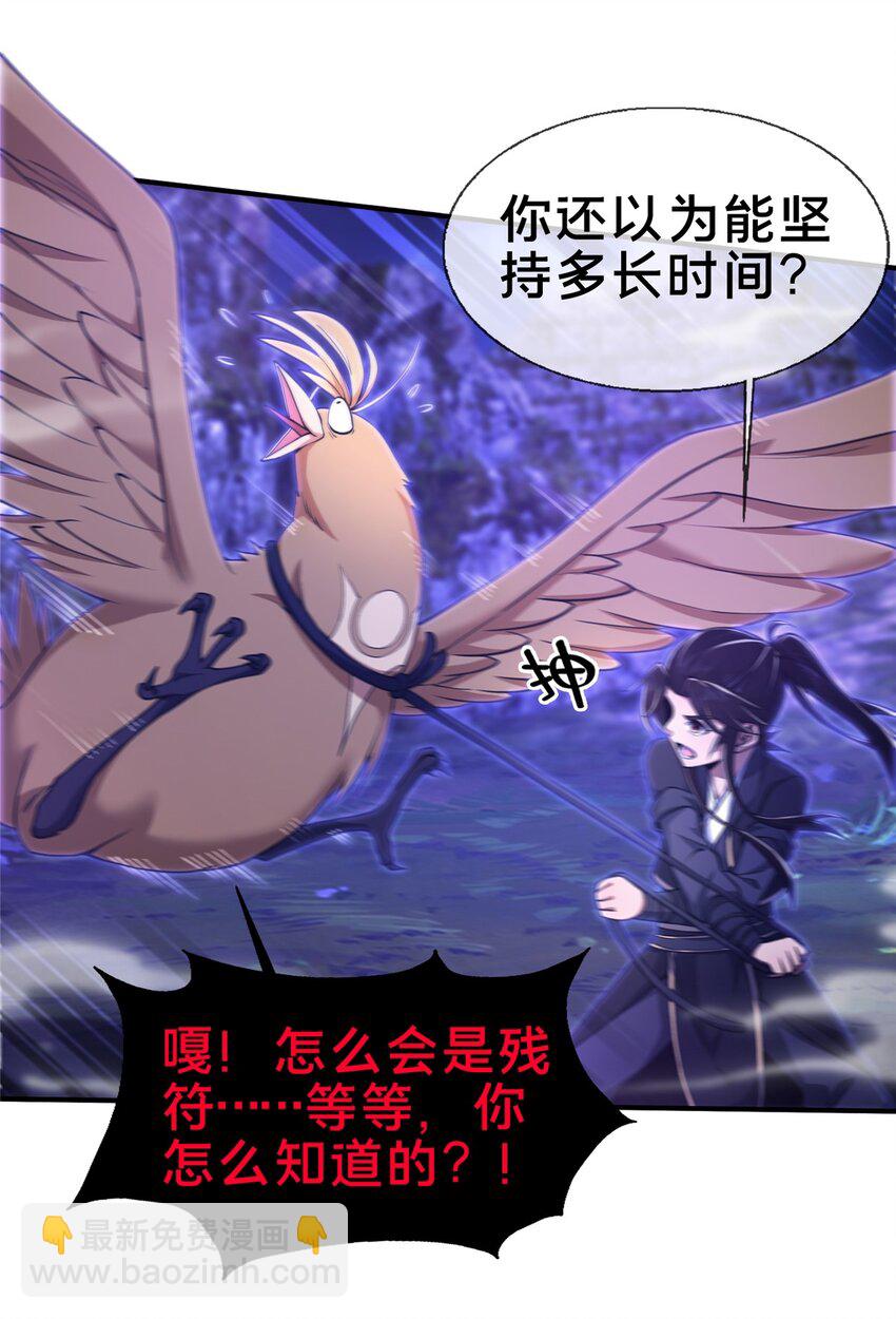 82 八门阵法-第83话