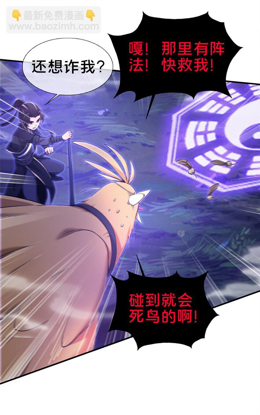 82 八门阵法-第83话