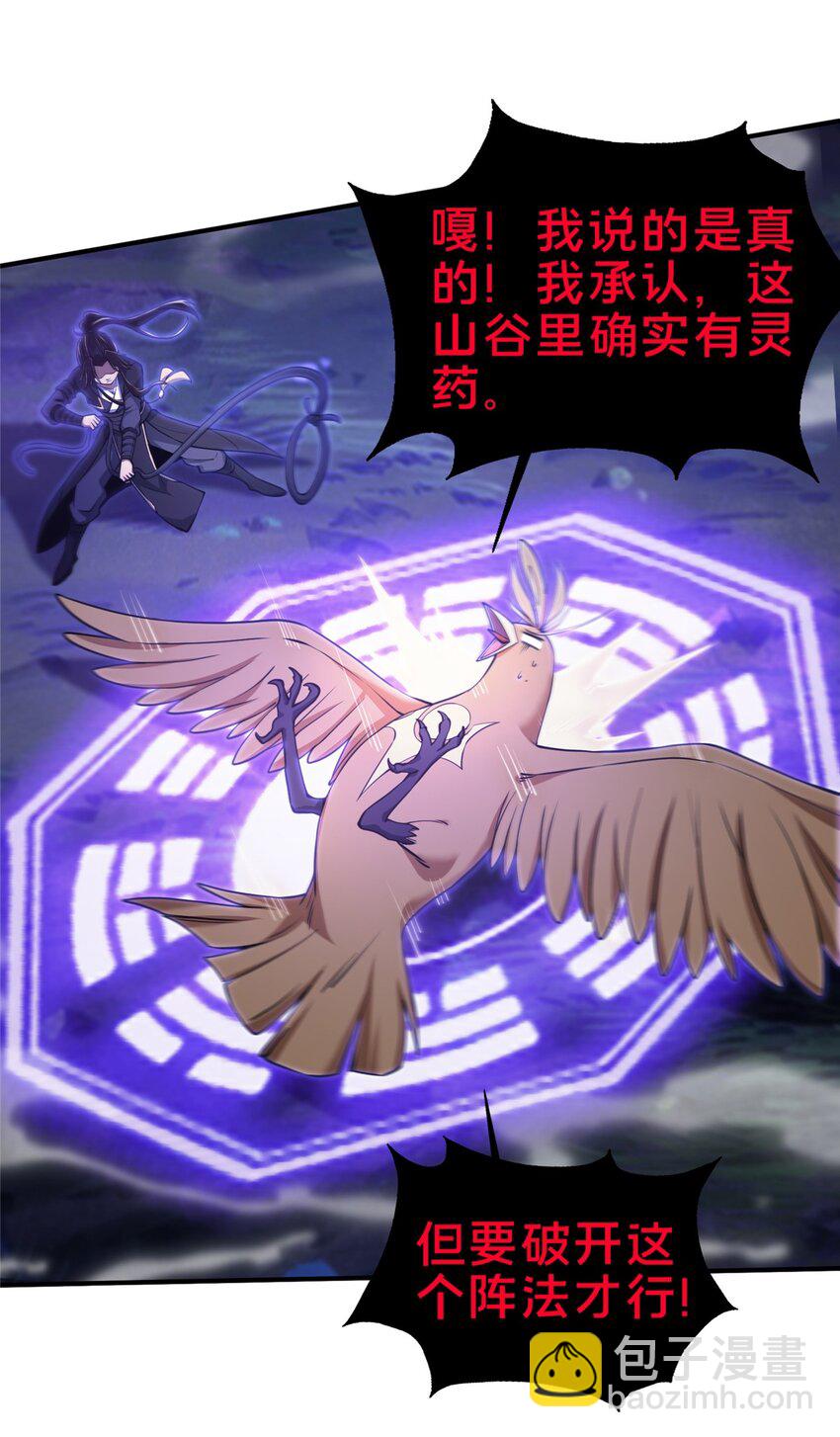 82 八门阵法-第83话