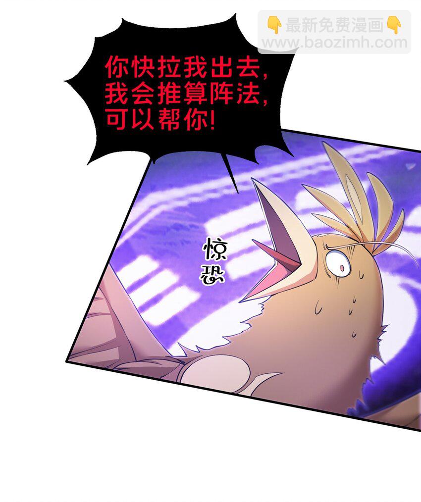 82 八门阵法-第83话