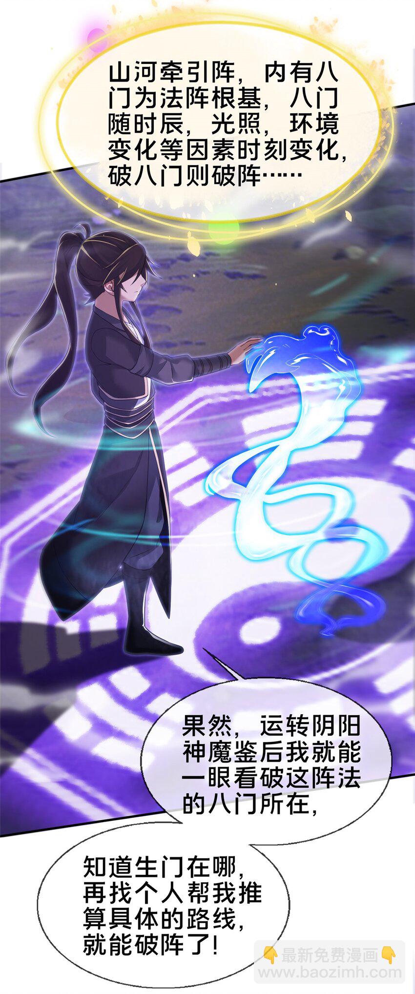 82 八门阵法-第83话