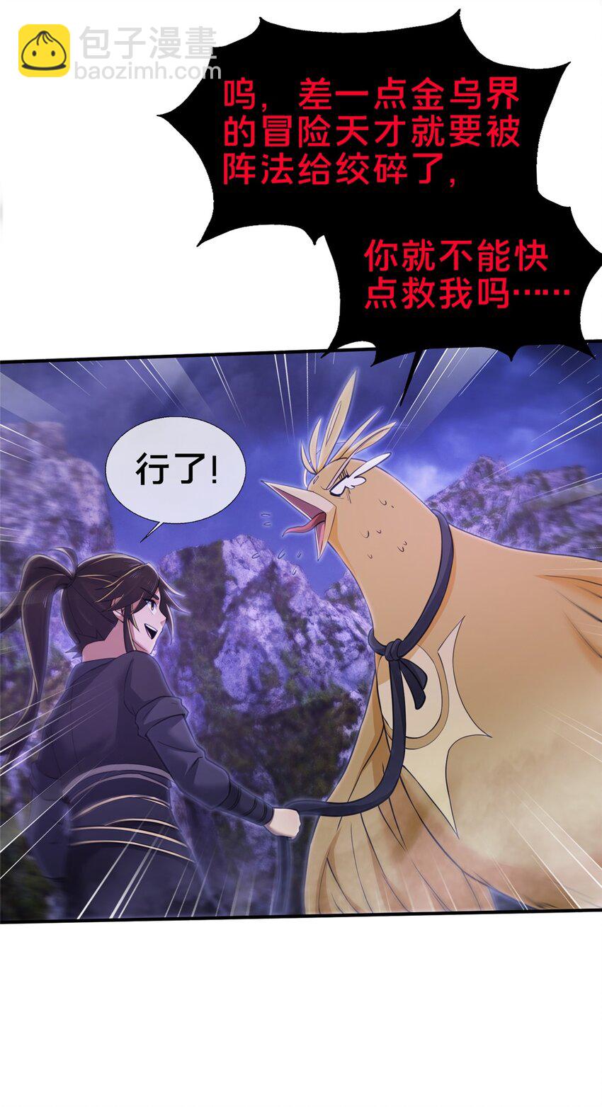 82 八门阵法-第83话