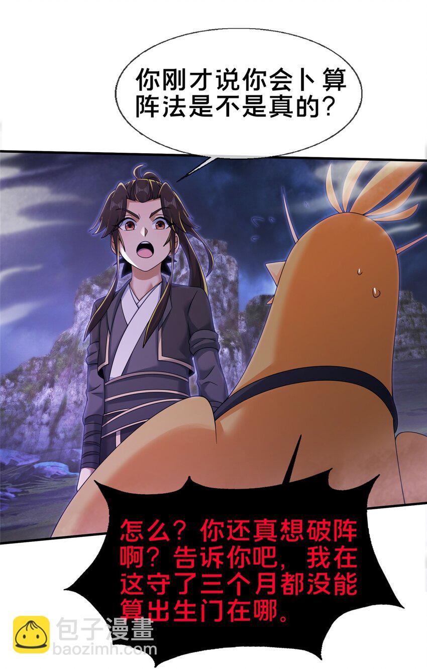 82 八门阵法-第83话