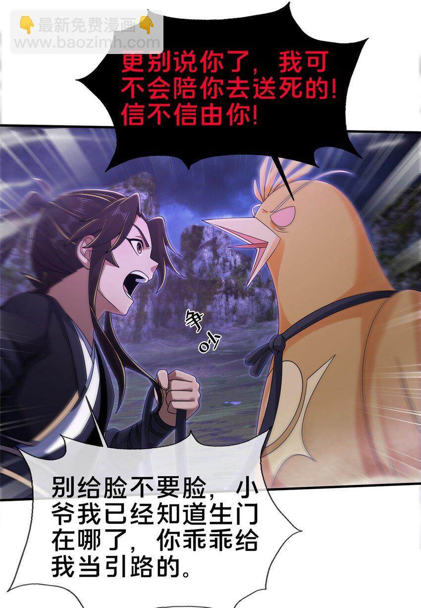 82 八门阵法-第83话