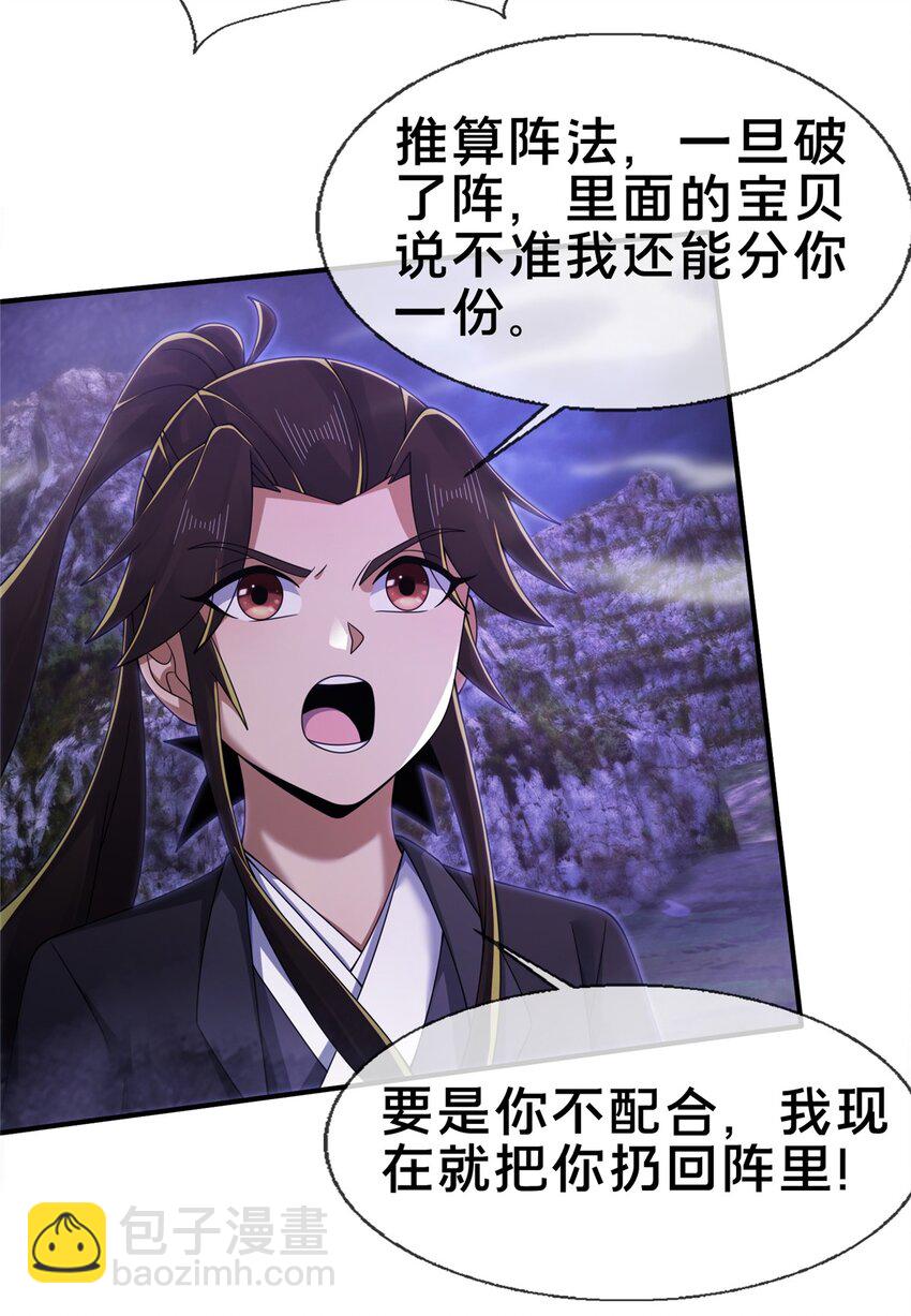 82 八门阵法-第83话