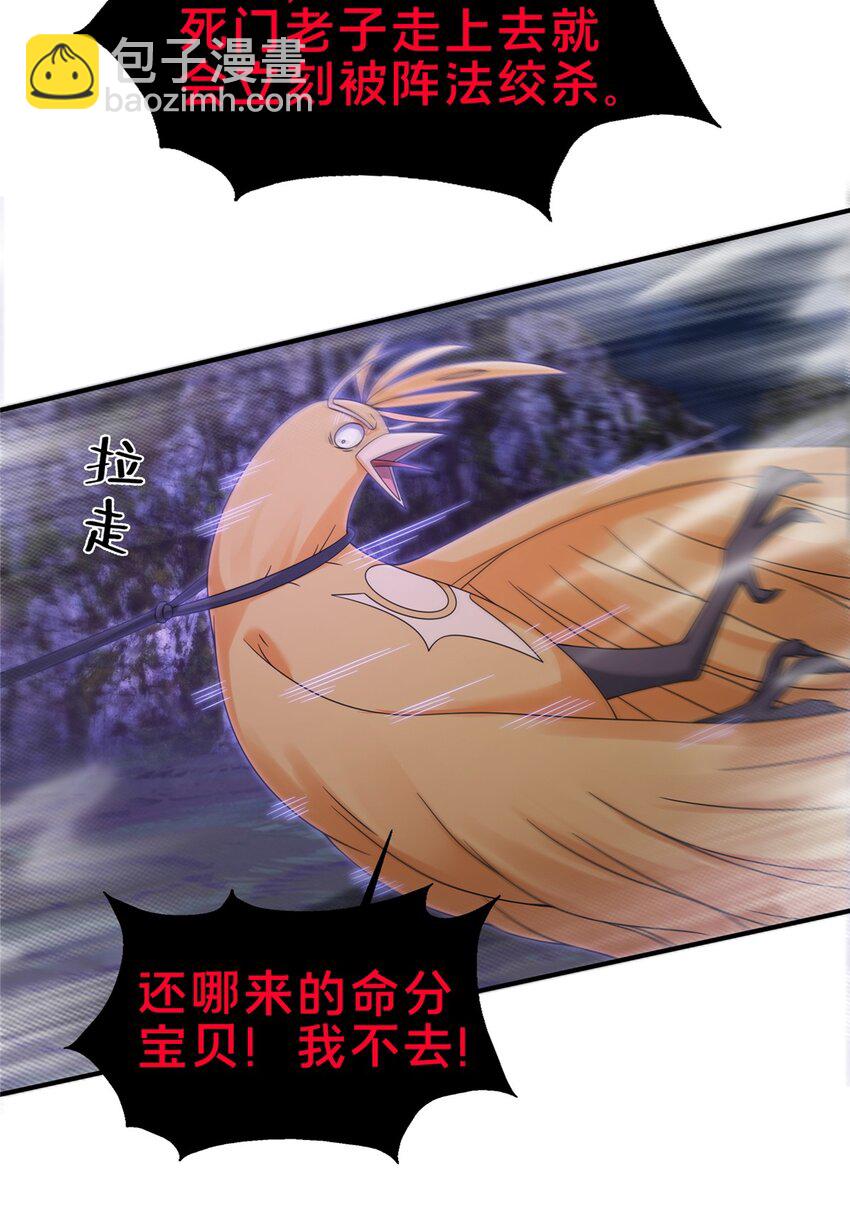 82 八门阵法-第83话