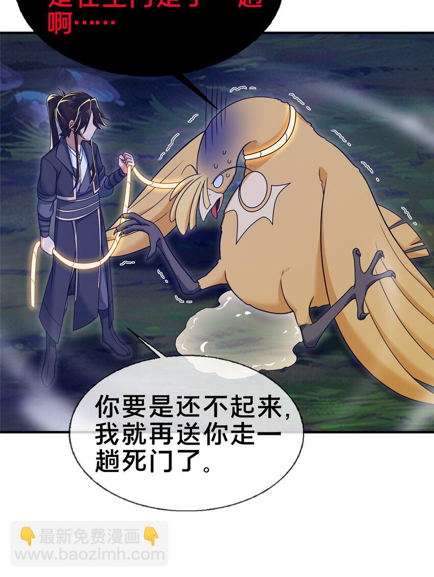 82 八门阵法-第83话