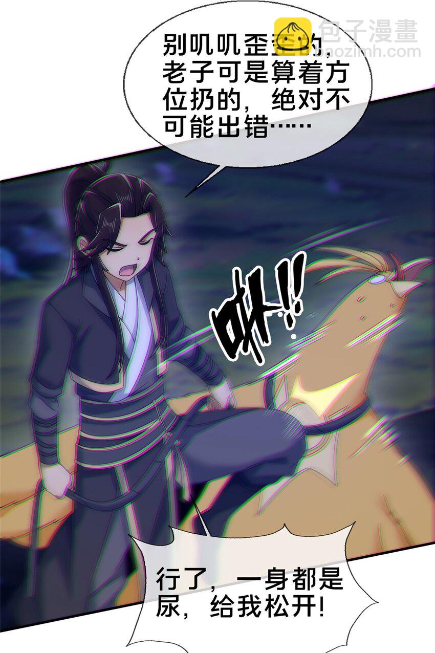 82 八门阵法-第83话