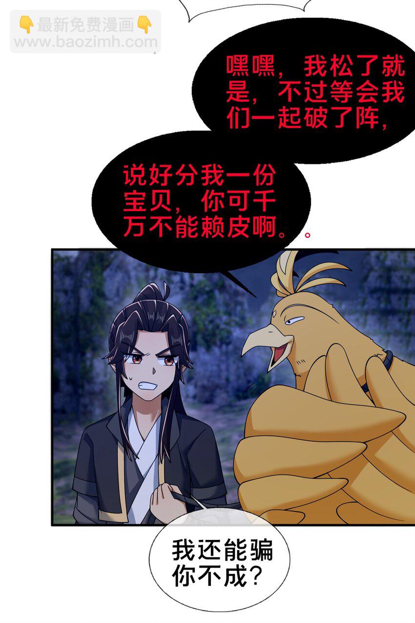 82 八门阵法-第83话