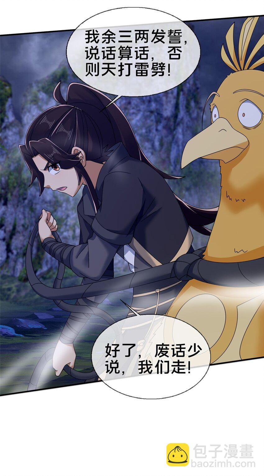 82 八门阵法-第83话