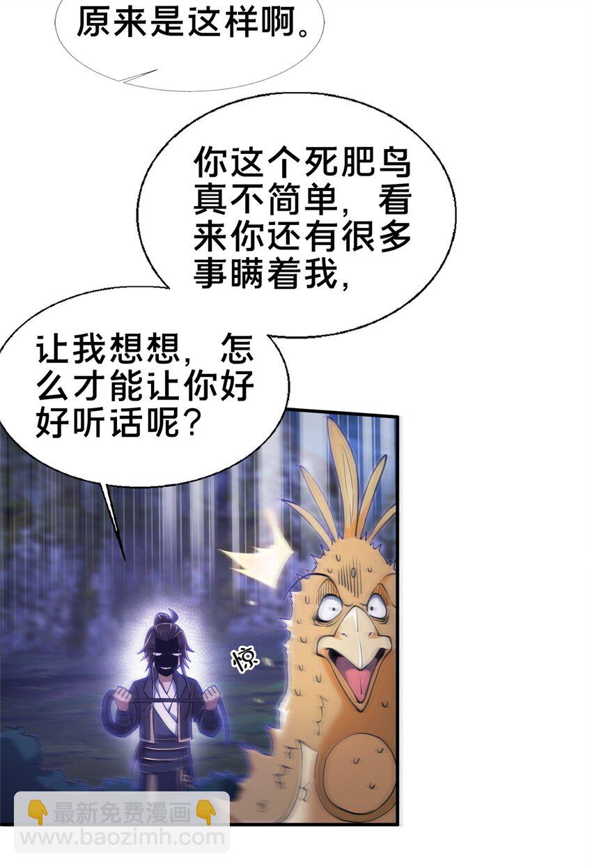 82 八门阵法-第83话