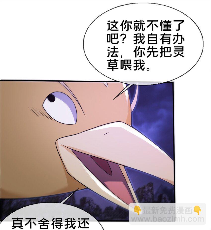 84 灵药入腹(1/2)-第85话